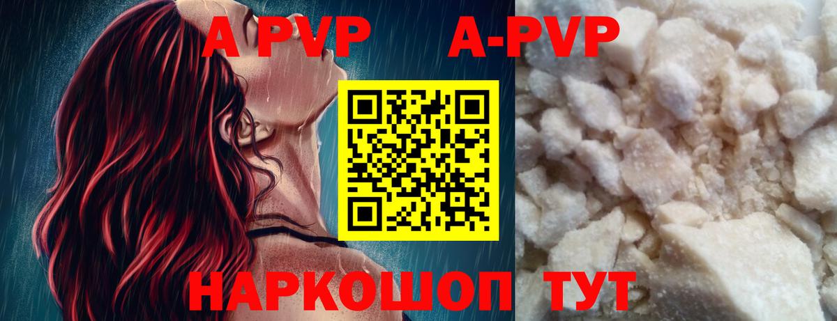 A PVP кристаллы Саратов