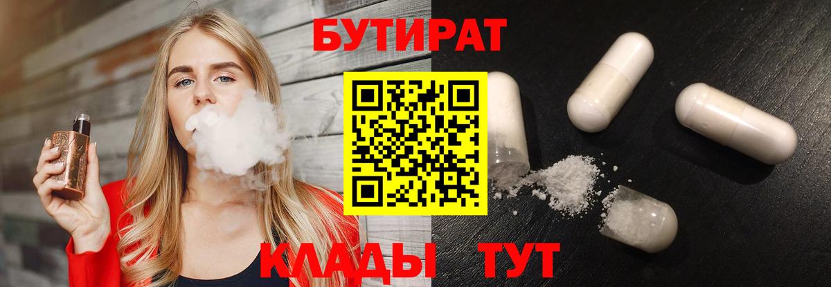 Бутират  Бутират 99%  Вход с VPN  Саратов 