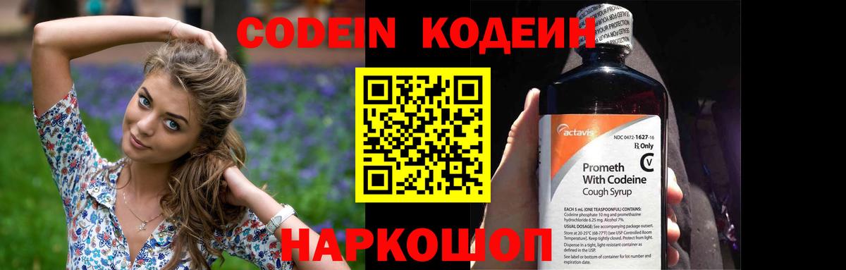 Кодеиновый сироп Lean Purple Drank  Codein Purple Drank  Саратов  Вход с VPN 