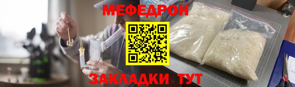 МЯУ-МЯУ mephedrone  купить   Саратов  Вход с VPN  МЯУ-МЯУ мука  Мефедрон  МЕФ 