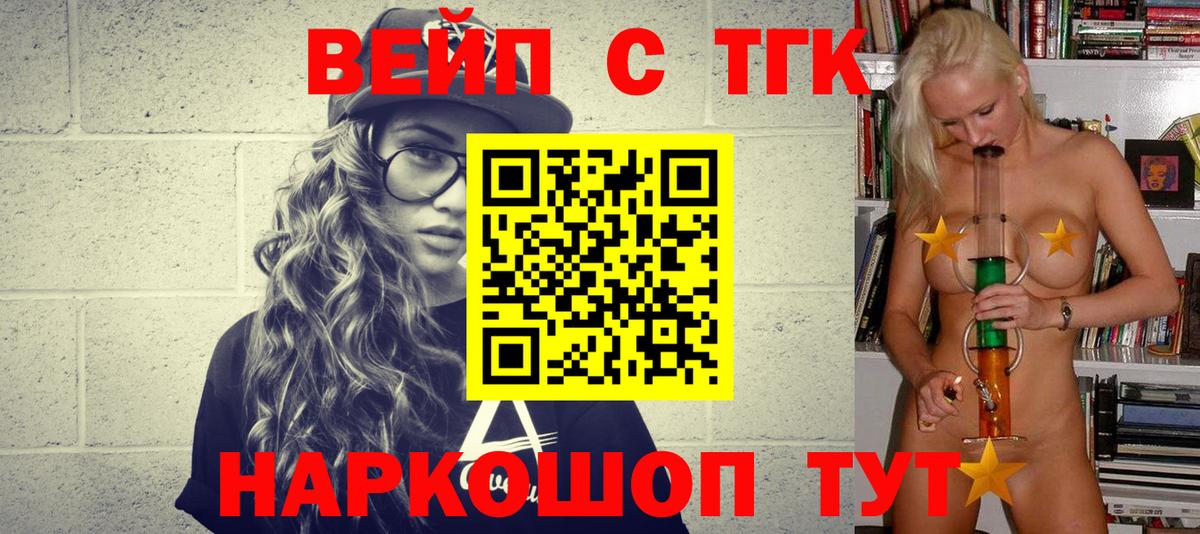 Дистиллят ТГК вейп  Дистиллят ТГК вейп с тгк  купить закладку  Вход с VPN  Саратов 